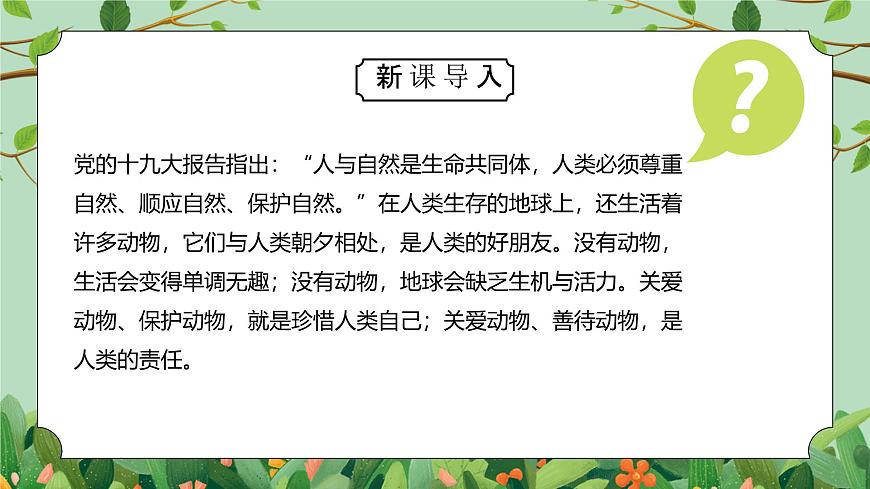 課件四年級(jí)下冊(cè)-綜合實(shí)踐第四單元第3頁