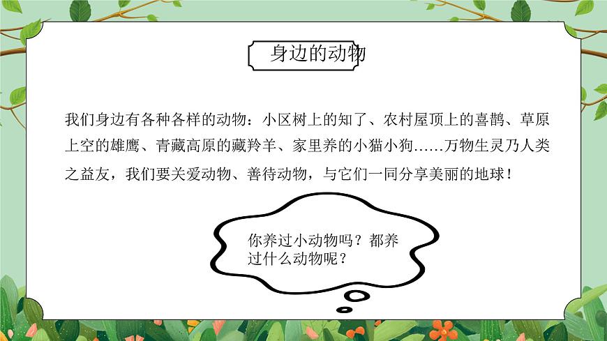 課件四年級(jí)下冊(cè)-綜合實(shí)踐第四單元第5頁