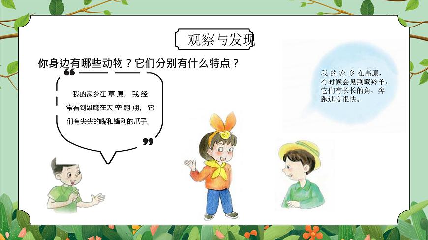課件四年級(jí)下冊(cè)-綜合實(shí)踐第四單元第6頁