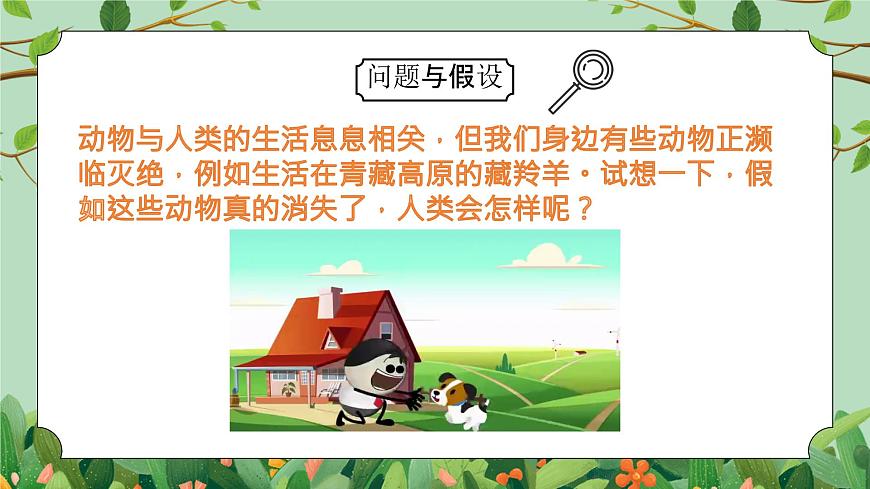 課件四年級(jí)下冊(cè)-綜合實(shí)踐第四單元第7頁