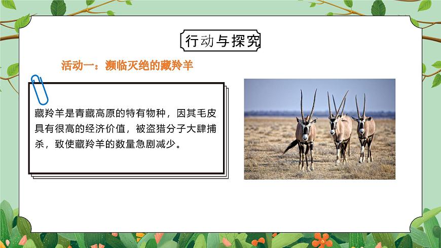 課件四年級(jí)下冊(cè)-綜合實(shí)踐第四單元第8頁