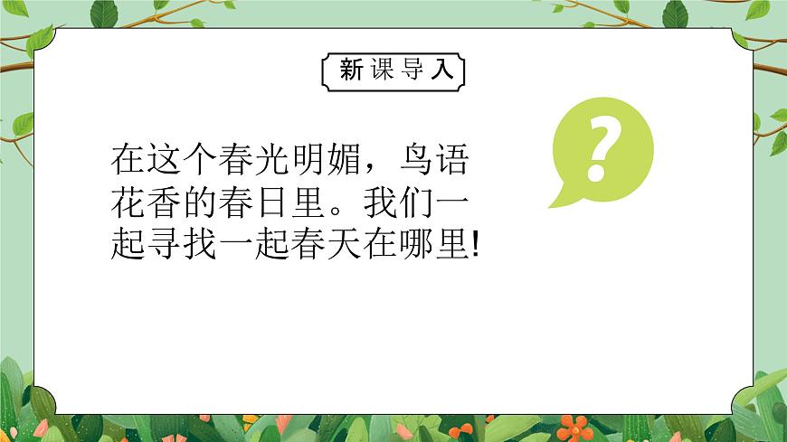 課件四年級(jí)下冊(cè)-綜合實(shí)踐第一單元第2頁(yè)