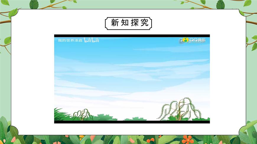 課件四年級(jí)下冊(cè)-綜合實(shí)踐第一單元第3頁(yè)