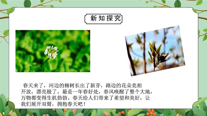 課件四年級(jí)下冊(cè)-綜合實(shí)踐第一單元第4頁(yè)