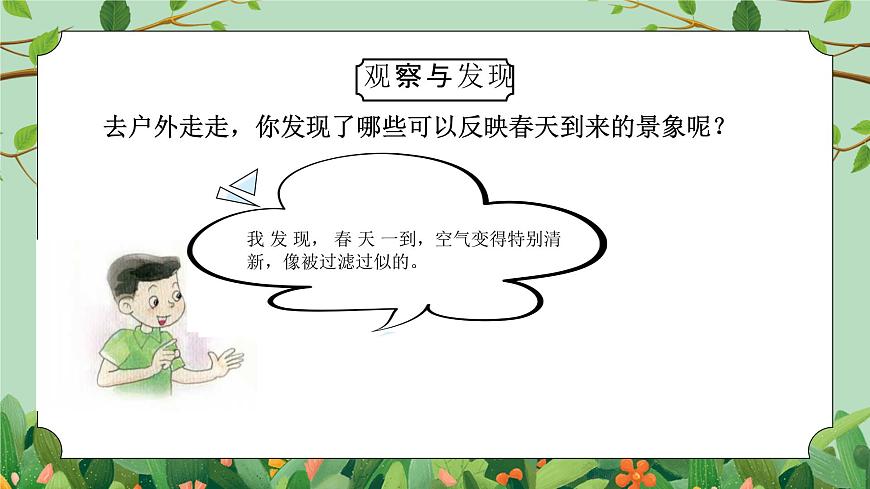 課件四年級(jí)下冊(cè)-綜合實(shí)踐第一單元第7頁(yè)