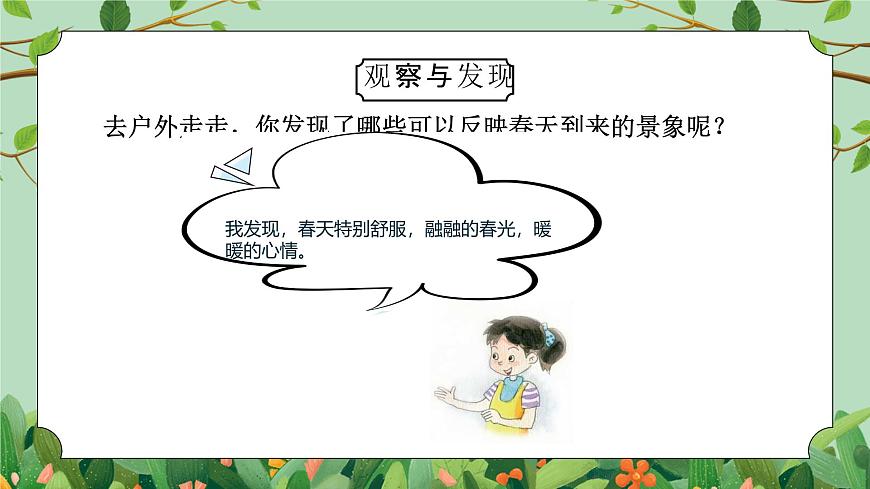 課件四年級(jí)下冊(cè)-綜合實(shí)踐第一單元第8頁(yè)