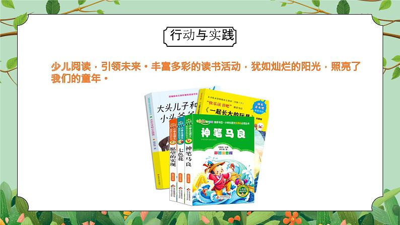 课件四年级下册-综合实践第二单元第8页