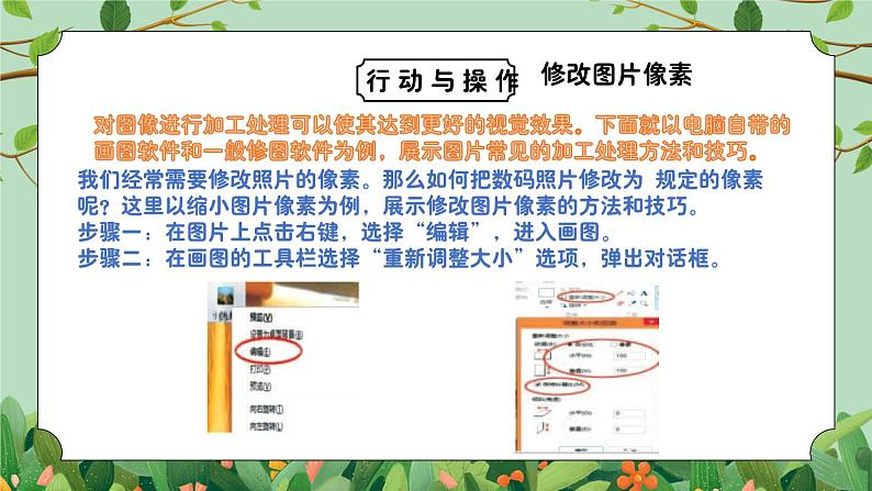 课件五年级下册-综合实践第八单元第8页