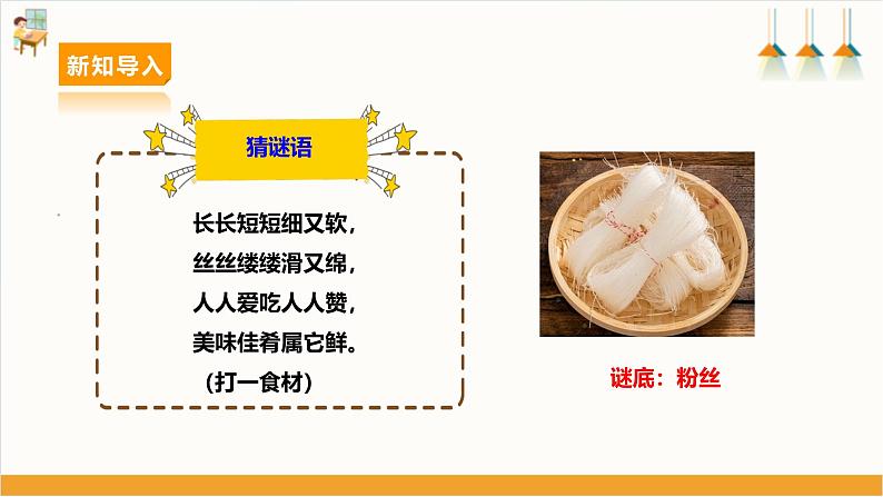 【鲁科版】《综合实践活动》五下 第7课《美味凉拌菜·凉拌菜备料》 课件第6页