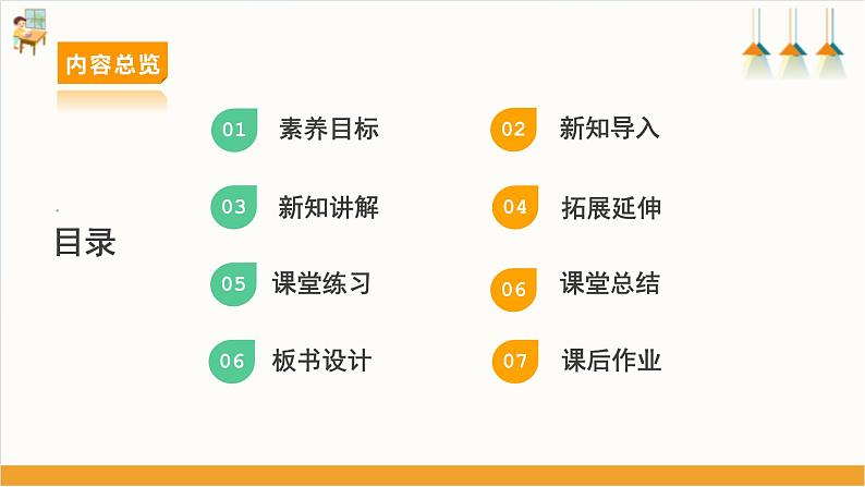 【鲁科版】《综合实践活动》五下 第8课《美味凉拌菜·凉拌黄瓜》 课件第2页