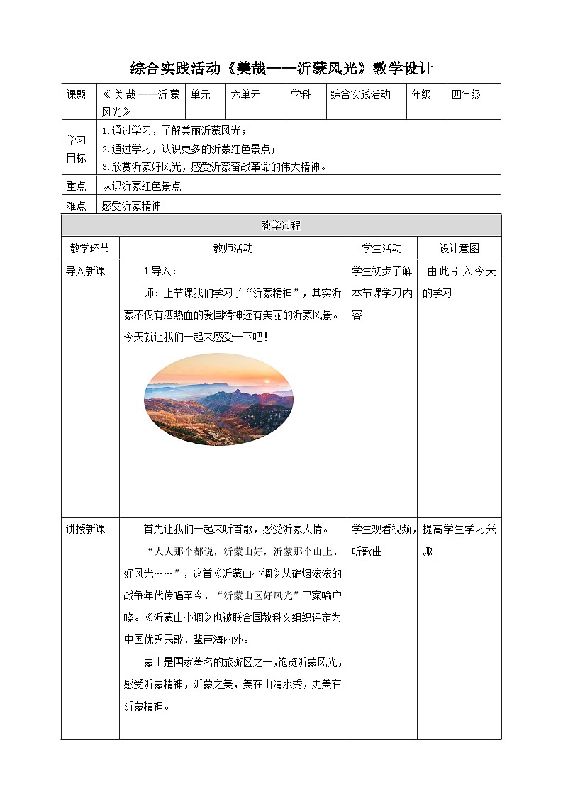 二、《美哉——沂蒙风光》教案第1页