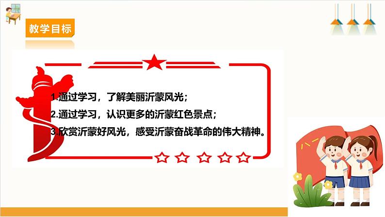 二、《美哉——沂蒙风光》课件第2页