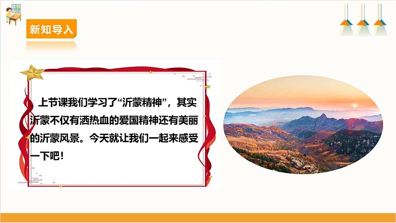 二、《美哉——沂蒙风光》课件第3页