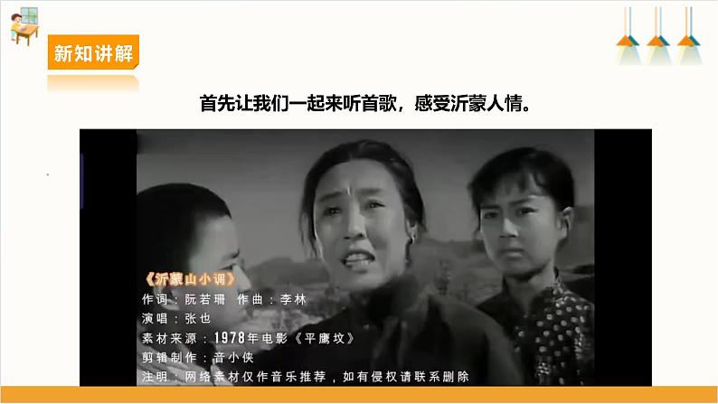 二、《美哉——沂蒙风光》课件第4页