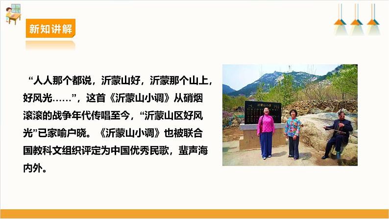 二、《美哉——沂蒙风光》课件第5页