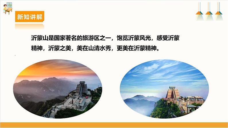 二、《美哉——沂蒙风光》课件第6页