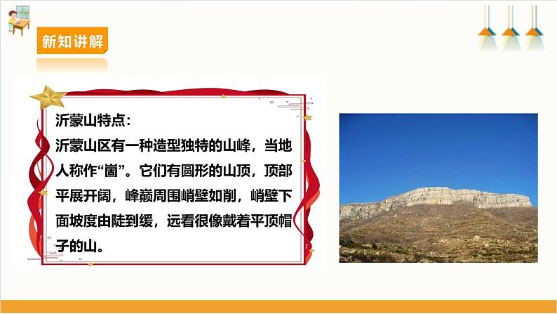 二、《美哉——沂蒙风光》课件第8页