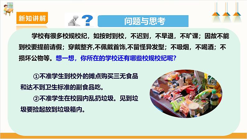 【鲁科版】《综合实践活动》五下 1.2《遵守规则·家风家规》课件第5页