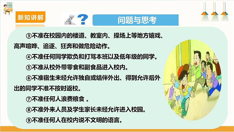 【鲁科版】《综合实践活动》五下 1.2《遵守规则·家风家规》课件第6页