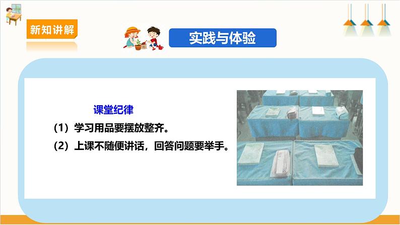 【鲁科版】《综合实践活动》五下 1.2《遵守规则·家风家规》课件第8页