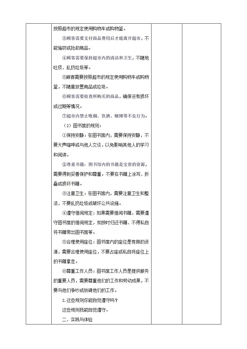【鲁科版】《综合实践活动》五下 1.3《遵守规则·社会规则我遵守》教案第2页