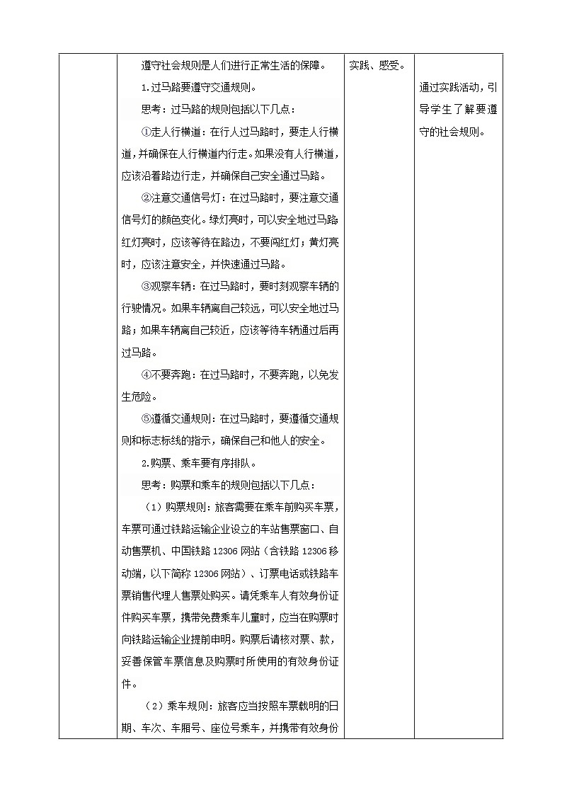 【鲁科版】《综合实践活动》五下 1.3《遵守规则·社会规则我遵守》教案第3页