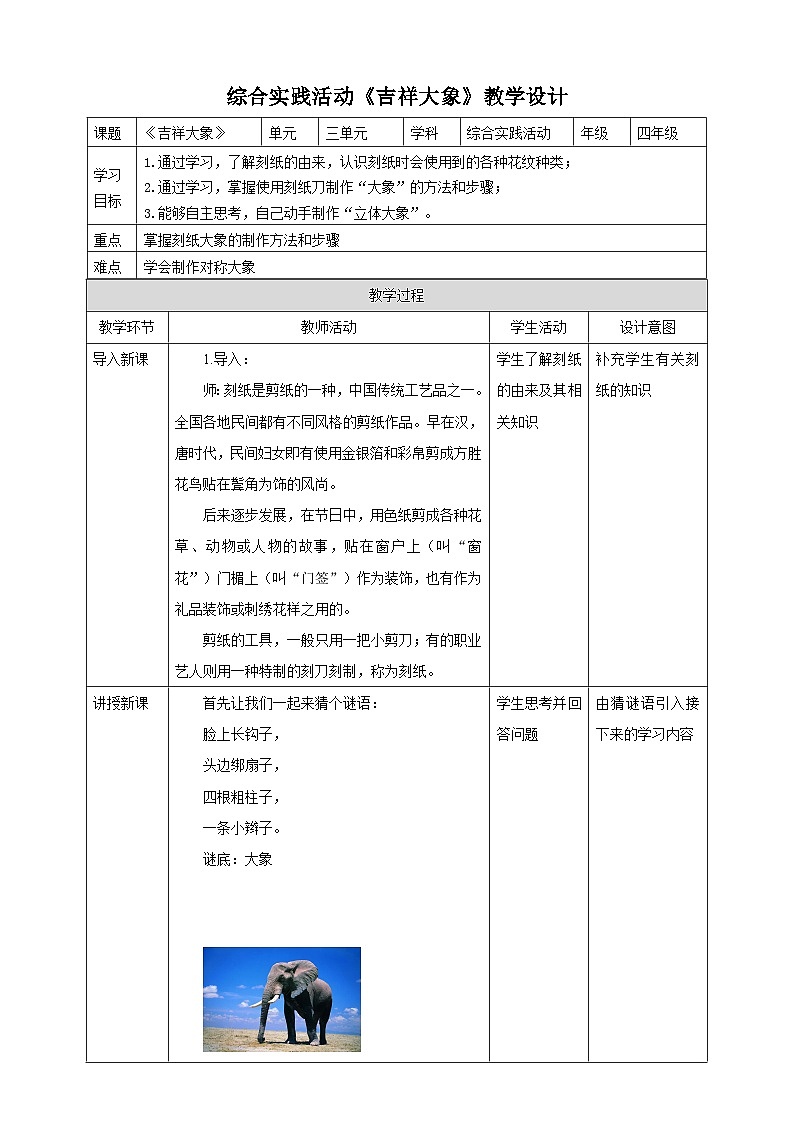 二、《吉祥大象》教案第1页