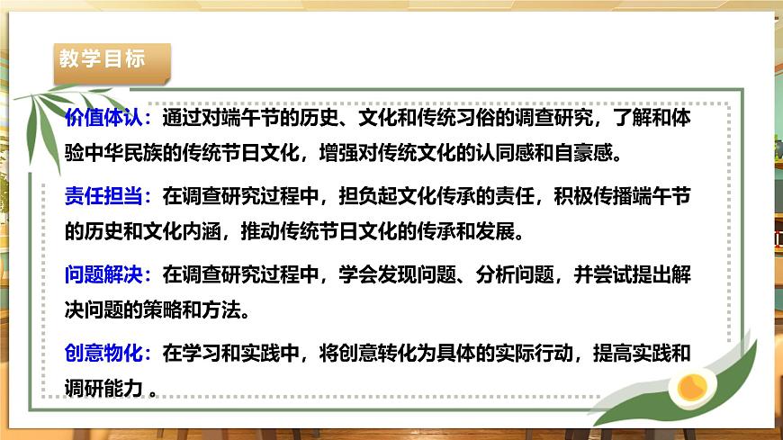 【粵教版】《綜合實踐活動》六下  第1課《我們的傳統(tǒng)節(jié)日·推薦活動 端午節(jié) 調(diào)查研究》 第1課時 課件第3頁