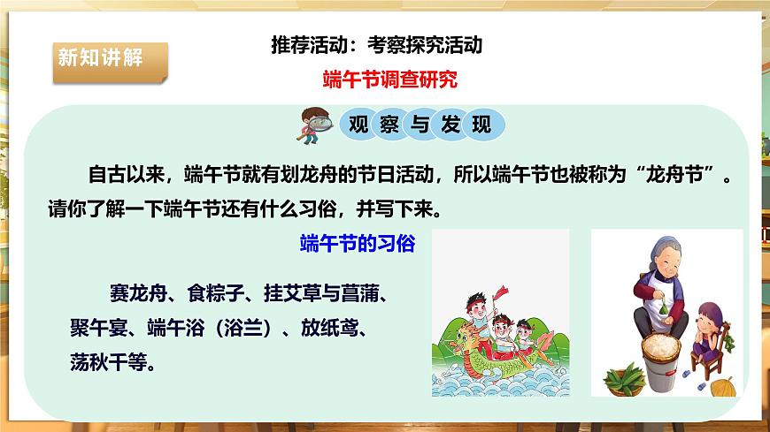 【粵教版】《綜合實踐活動》六下  第1課《我們的傳統(tǒng)節(jié)日·推薦活動 端午節(jié) 調(diào)查研究》 第1課時 課件第7頁