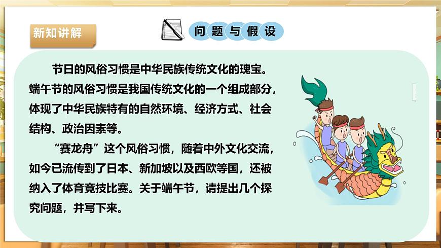 【粵教版】《綜合實踐活動》六下  第1課《我們的傳統(tǒng)節(jié)日·推薦活動 端午節(jié) 調(diào)查研究》 第1課時 課件第8頁