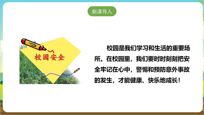 粤教版综合实践活动三年级下册第五单元《安全自护我能行》第一课时 课件第2页