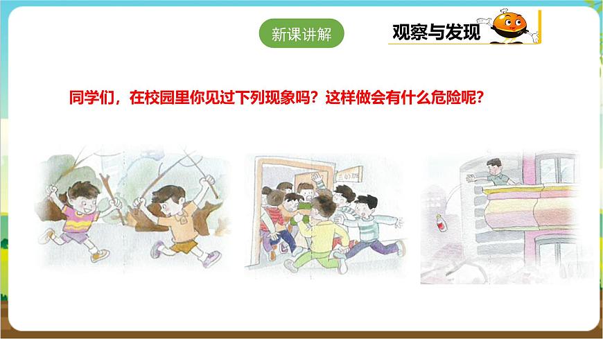 粵教版綜合實踐活動三年級下冊第五單元《安全自護我能行》第一課時  課件第4頁