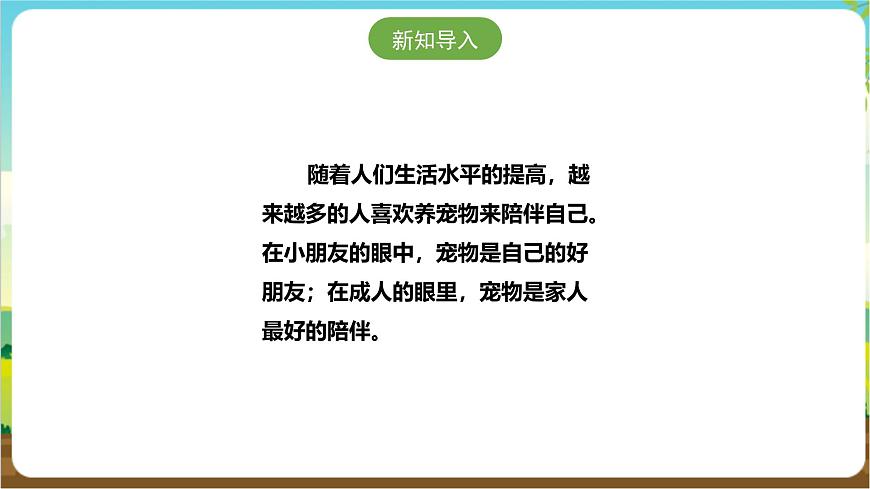 粵教版綜合實踐活動三年級下冊第二單元《家有寵物》第一課時  課件第2頁