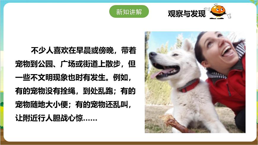 粵教版綜合實踐活動三年級下冊第二單元《家有寵物》第一課時  課件第4頁