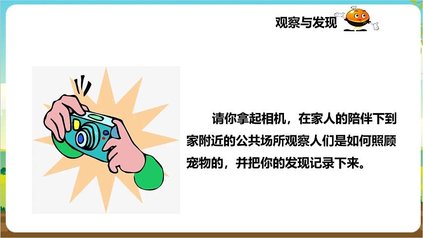粵教版綜合實踐活動三年級下冊第二單元《家有寵物》第一課時  課件第5頁