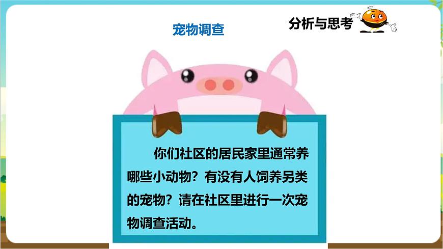 粵教版綜合實踐活動三年級下冊第二單元《家有寵物》第一課時  課件第8頁