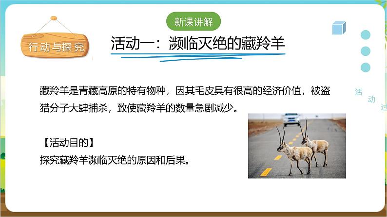 粤教版四年级下册综合实践活动 动物是人类的朋友 课件(16张PPT) 第6页