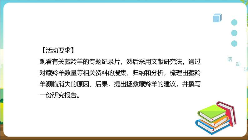 粤教版四年级下册综合实践活动 动物是人类的朋友 课件(16张PPT) 第7页