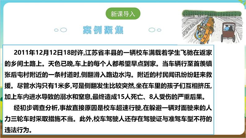 沪科·黔科版综合实践六年级下册1.1《安全乘坐校车》课件第3页