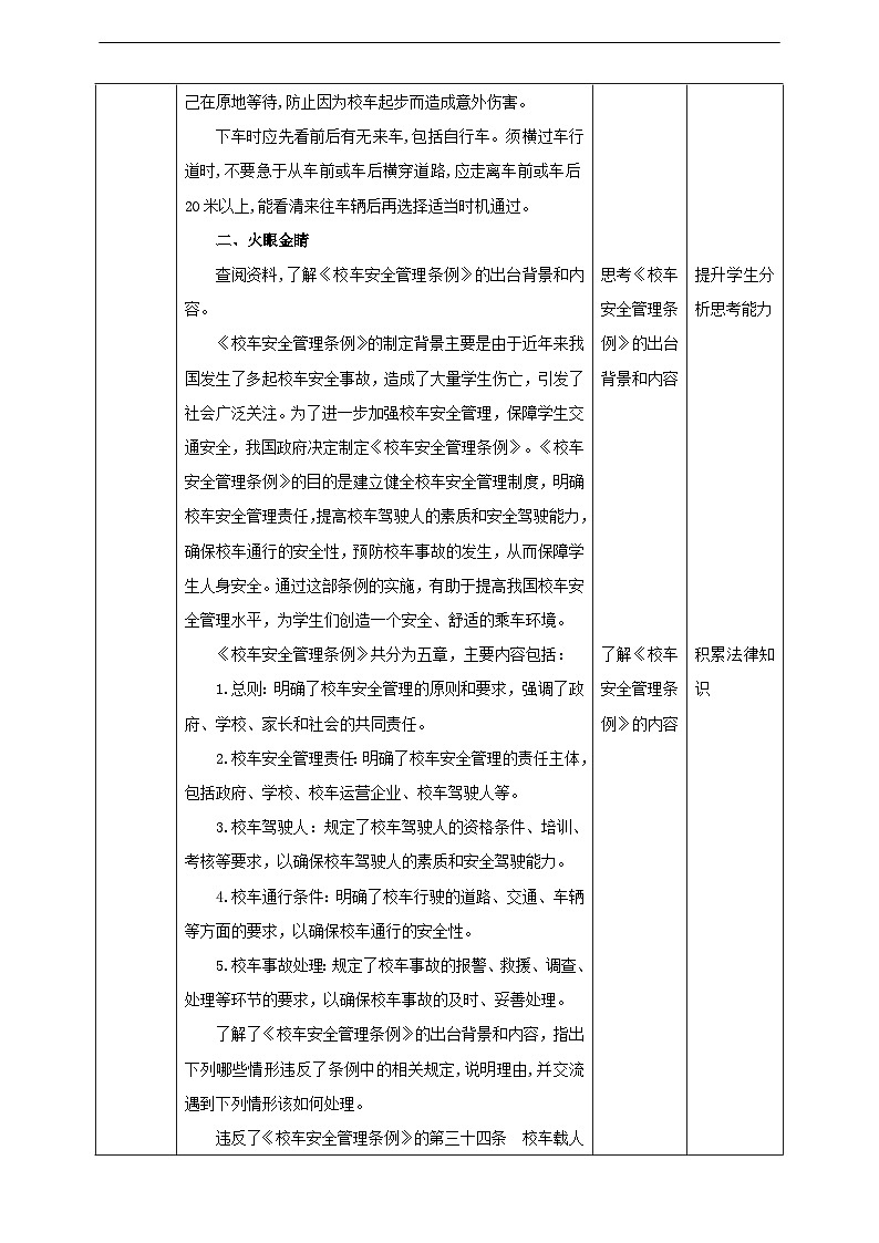 沪科·黔科版综合实践六年级下册1.1《安全乘坐校车》教案第3页