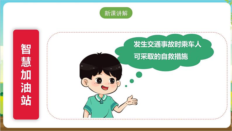 沪科·黔科版综合实践六年级下册1.3《发生交通事故后》课件第6页