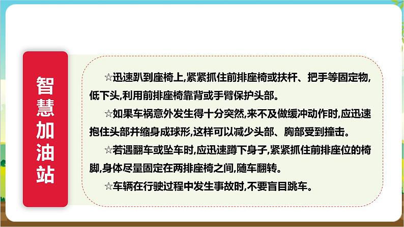 沪科·黔科版综合实践六年级下册1.3《发生交通事故后》课件第7页