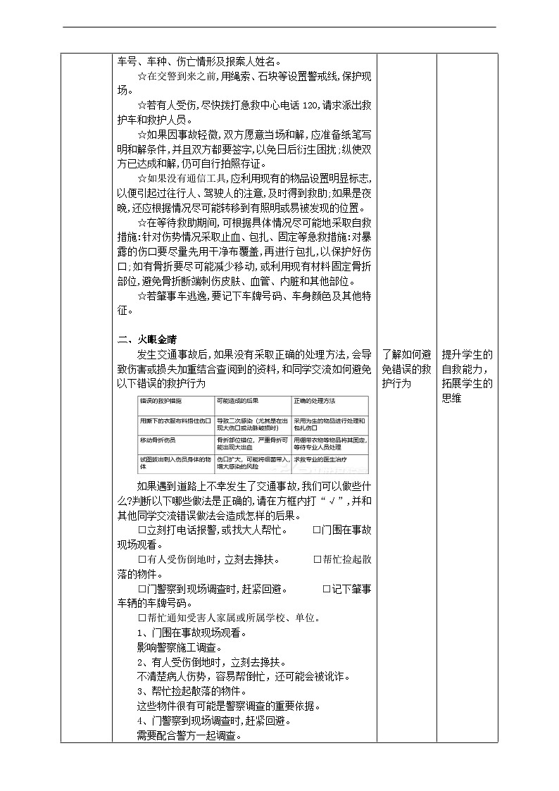 沪科·黔科版综合实践六年级下册1.3《发生交通事故后》教案第2页