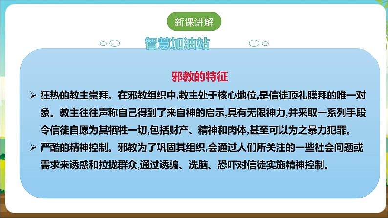 沪科·黔科版综合实践六年级下册2.3《防范和抵御邪教》课件第6页