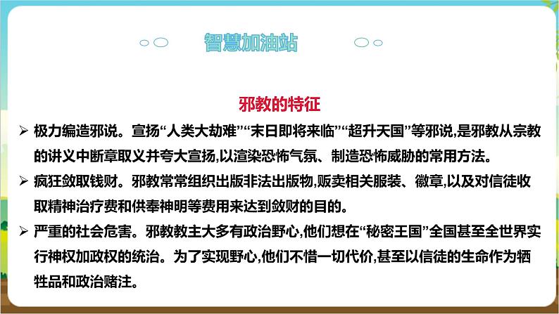 沪科·黔科版综合实践六年级下册2.3《防范和抵御邪教》课件第7页