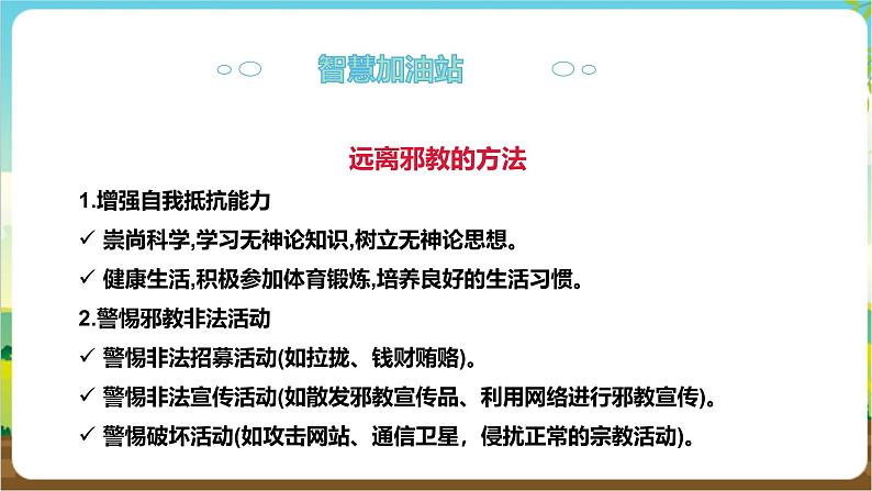 沪科·黔科版综合实践六年级下册2.3《防范和抵御邪教》课件第8页