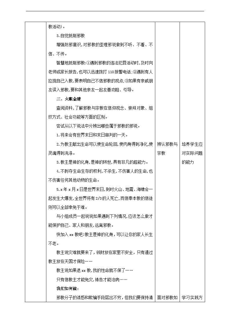 沪科·黔科版综合实践六年级下册2.3《防范和抵御邪教》教案第3页