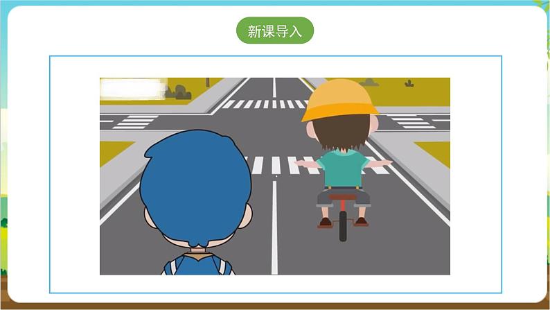 沪科·黔科版综合实践六年级下册5.2《制作“安全骑车手册”》课件第3页