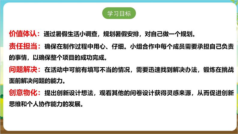 沪科·黔科版综合实践六年级下册8.1《暑假生活小调查》(1)课件第2页