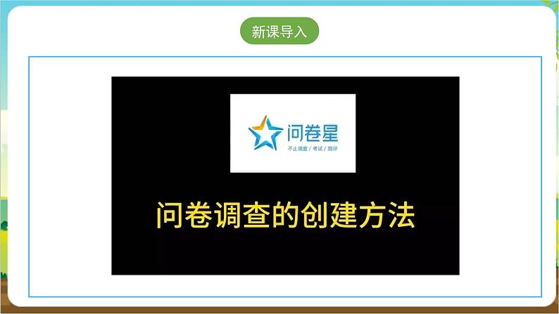 沪科·黔科版综合实践六年级下册8.1《暑假生活小调查》(1)课件第3页